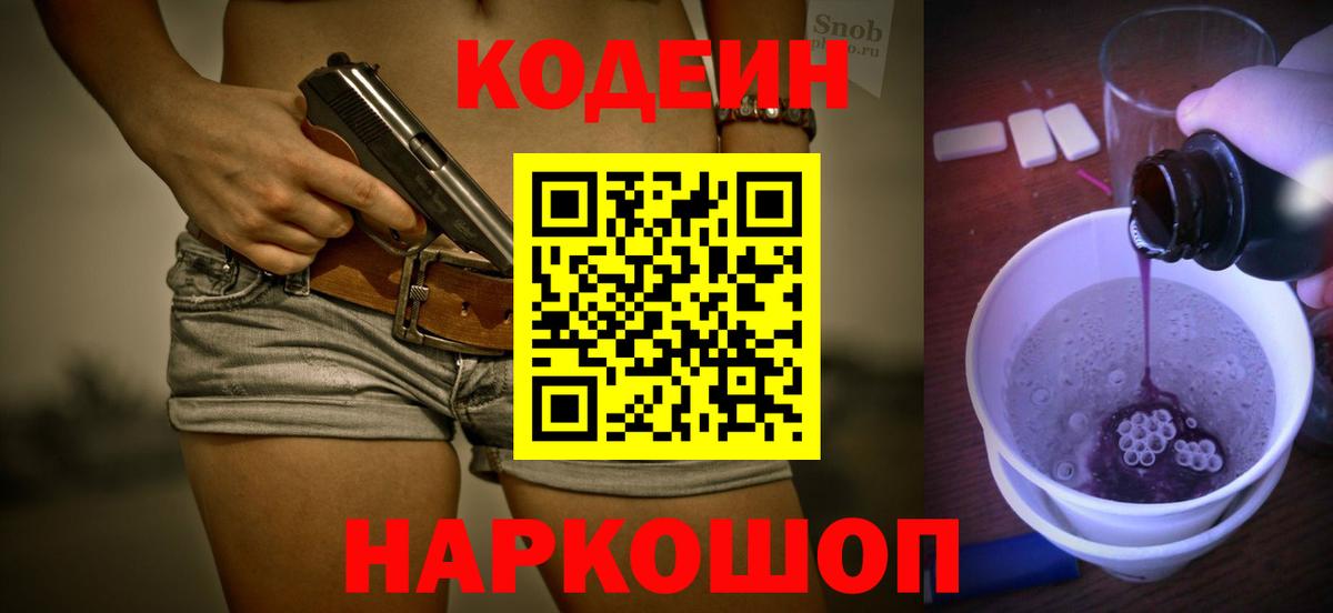 Усть-Илимск  Кодеиновый сироп Lean Purple Drank  Вход с VPN  Кодеин напиток Lean (лин) 
