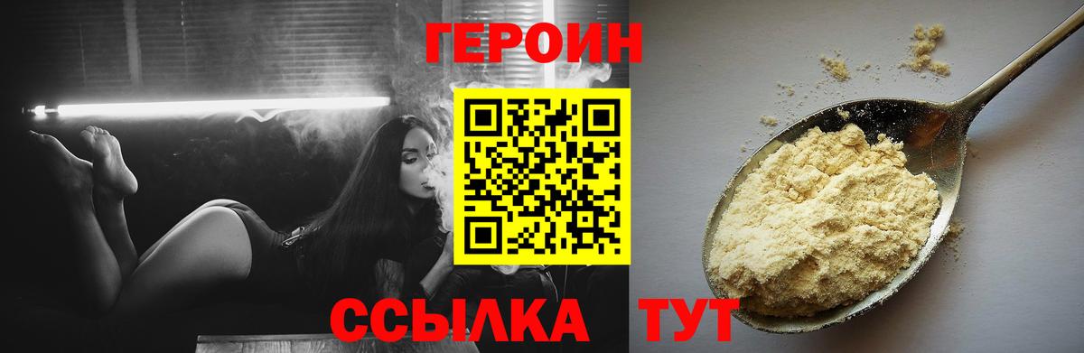 Героин белый Усть-Илимск