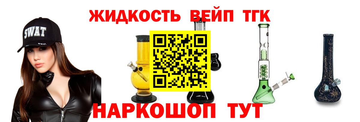 Дистиллят ТГК вейп  Дистиллят ТГК жижа  Усть-Илимск  Вход с VPN 